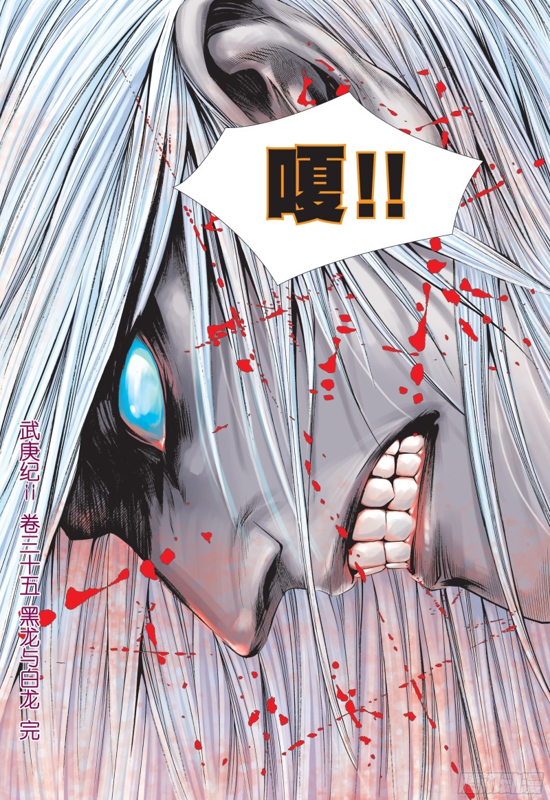 武庚纪2漫画,35话|黑龙与白龙（下）16图