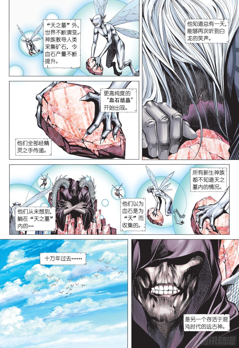 武庚纪2漫画,35话|黑龙与白龙（下）8图