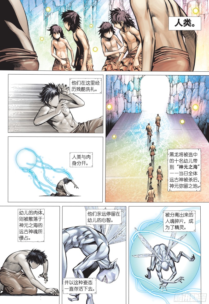 武庚纪2漫画,35话|黑龙与白龙（下）5图