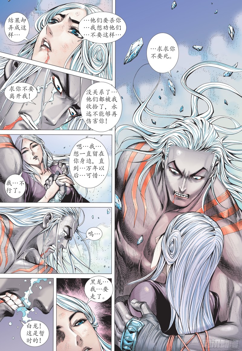 武庚纪2漫画,35话|黑龙与白龙（下）2图