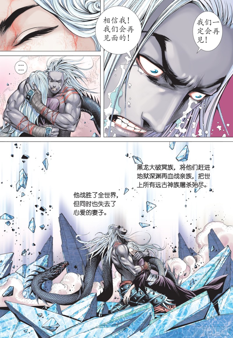 武庚纪2漫画,35话|黑龙与白龙（下）3图