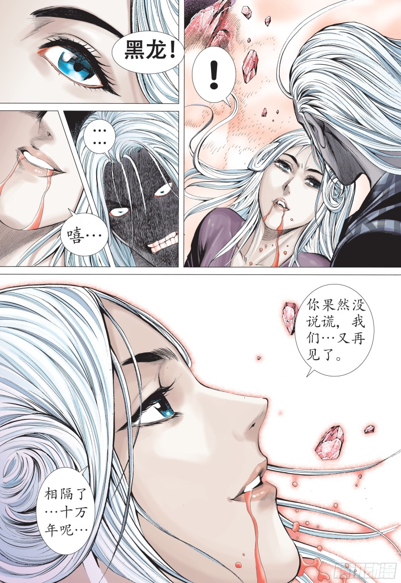 武庚纪2漫画,35话|黑龙与白龙（下）14图