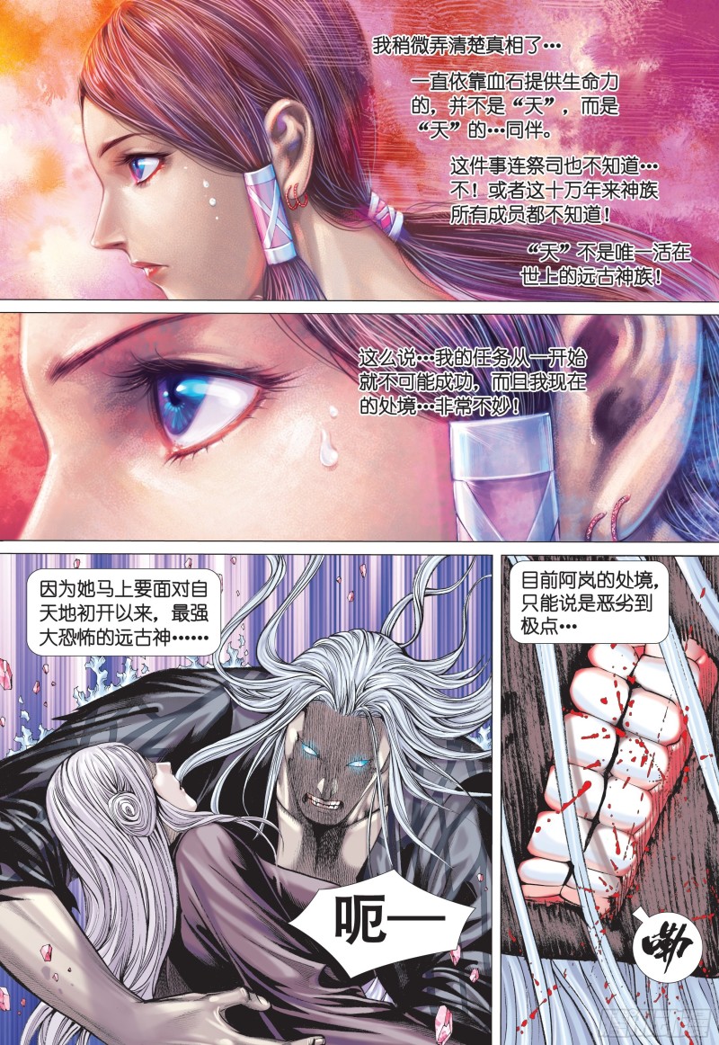 武庚纪2漫画,36话|天怒（上）3图