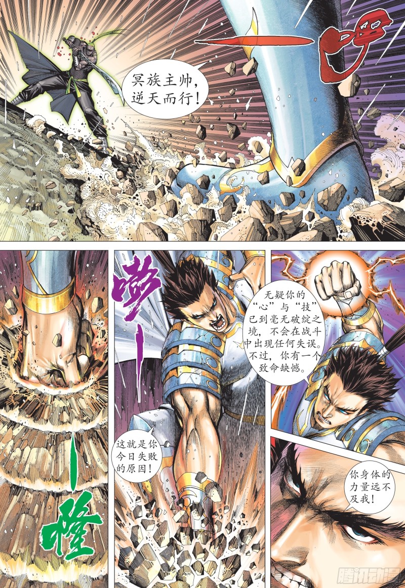 武庚纪2漫画,36话|天怒（下）2图