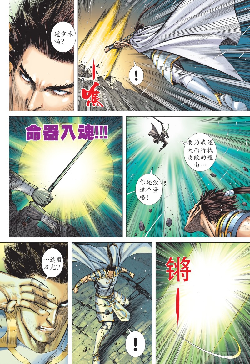 武庚纪2漫画,36话|天怒（下）4图