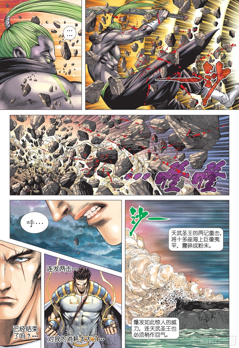 武庚纪2漫画,36话|天怒（下）12图