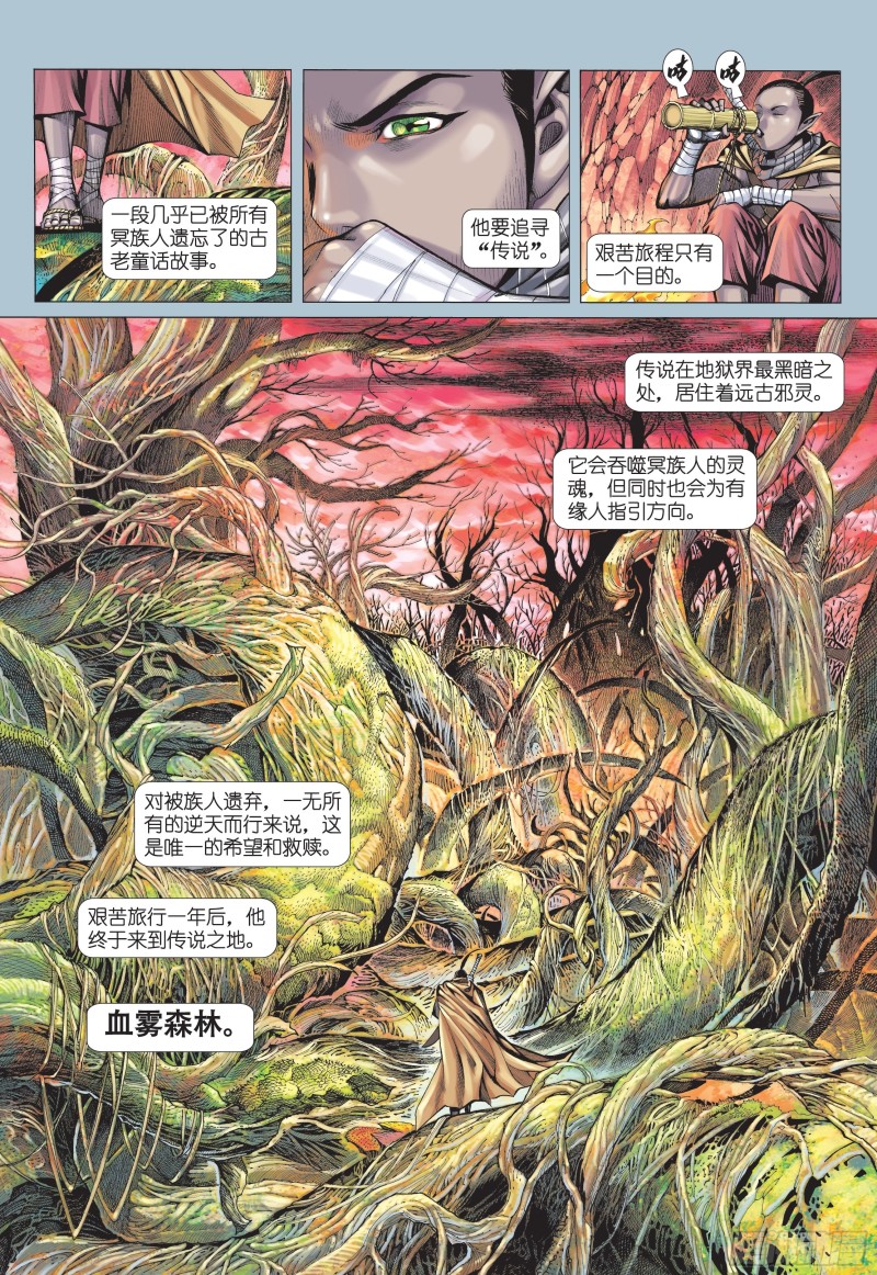 武庚纪2漫画,37话|凶刀·永恒之夜（上）7图