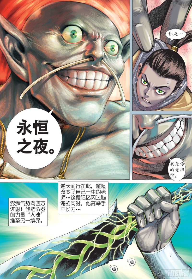 武庚纪2漫画,37话|凶刀·永恒之夜（上）12图