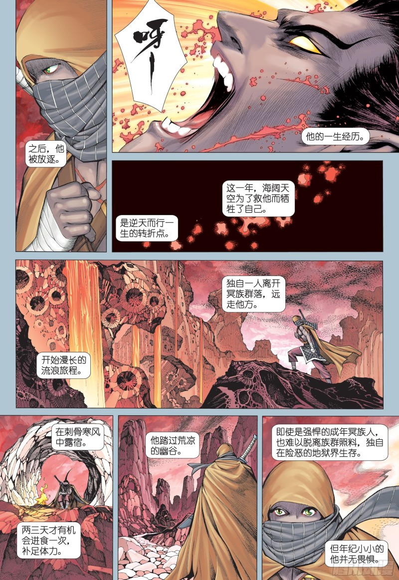 武庚纪2漫画,37话|凶刀·永恒之夜（上）6图