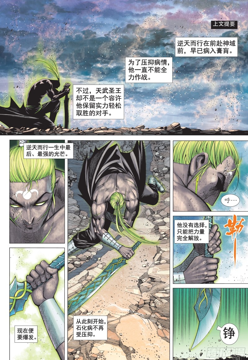 武庚纪2漫画,37话|凶刀·永恒之夜（上）2图