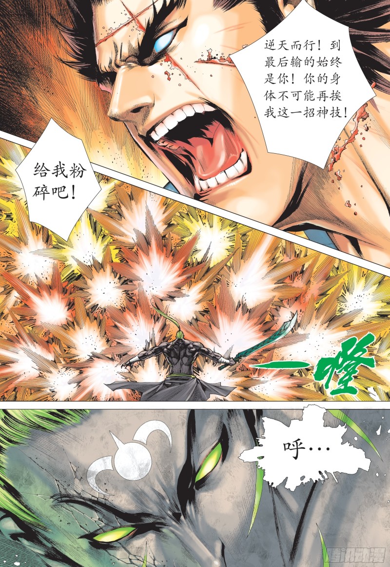 武庚纪2漫画,37话|凶刀·永恒之夜（下）11图