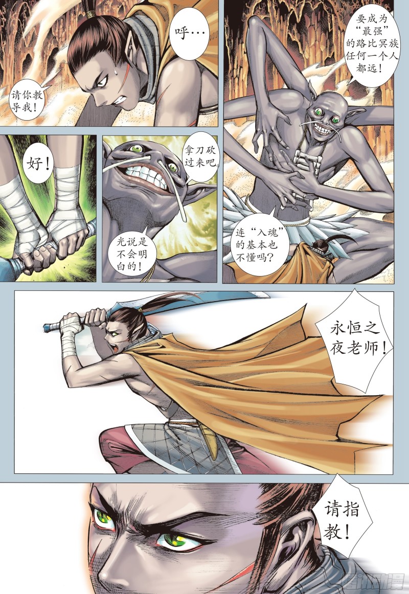 武庚纪2漫画,37话|凶刀·永恒之夜（下）7图