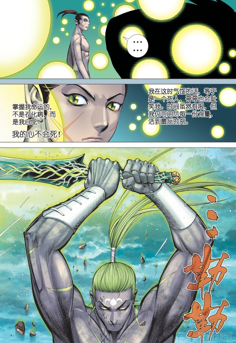 武庚纪2漫画,37话|凶刀·永恒之夜（下）15图