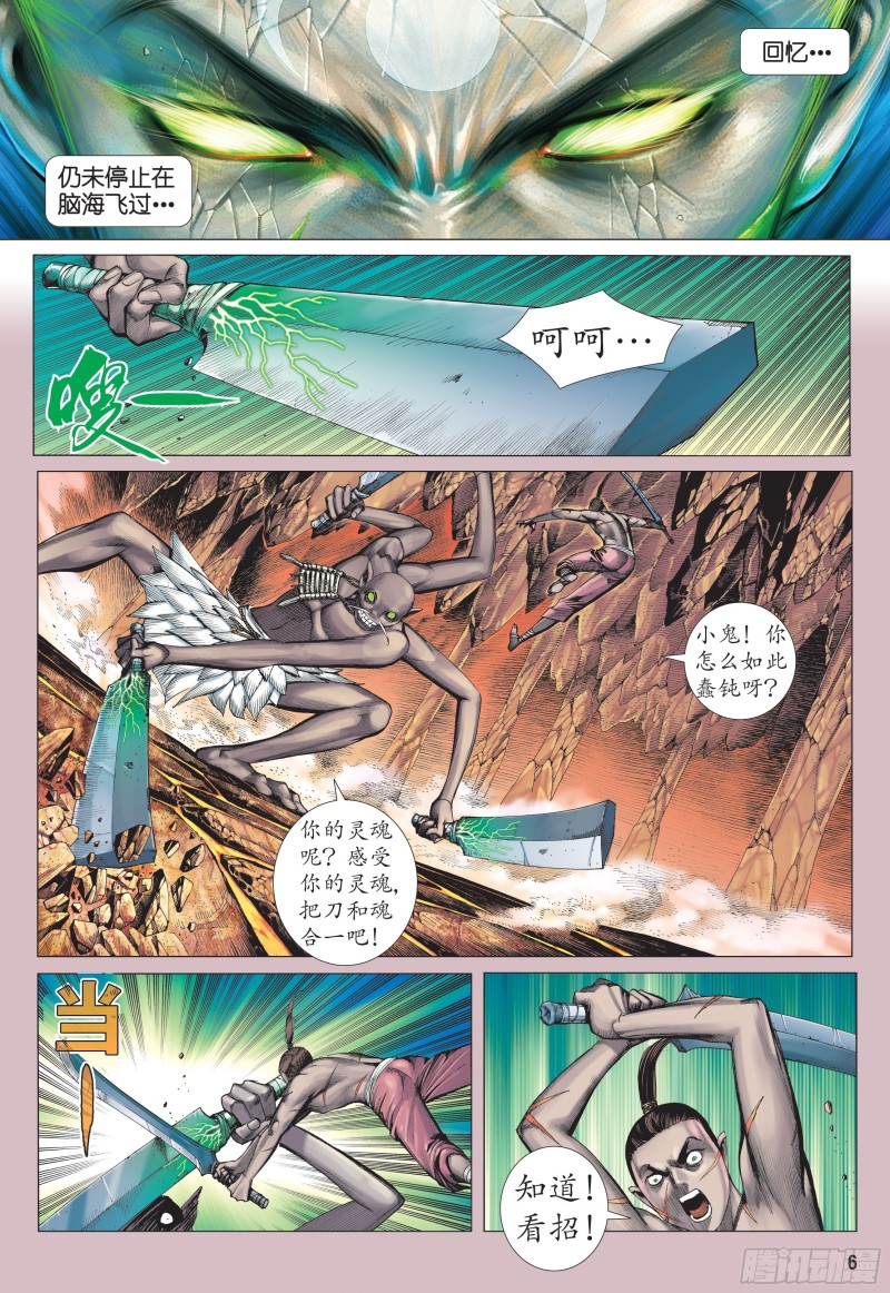 武庚纪2漫画,38话|入魂破极（上）6图