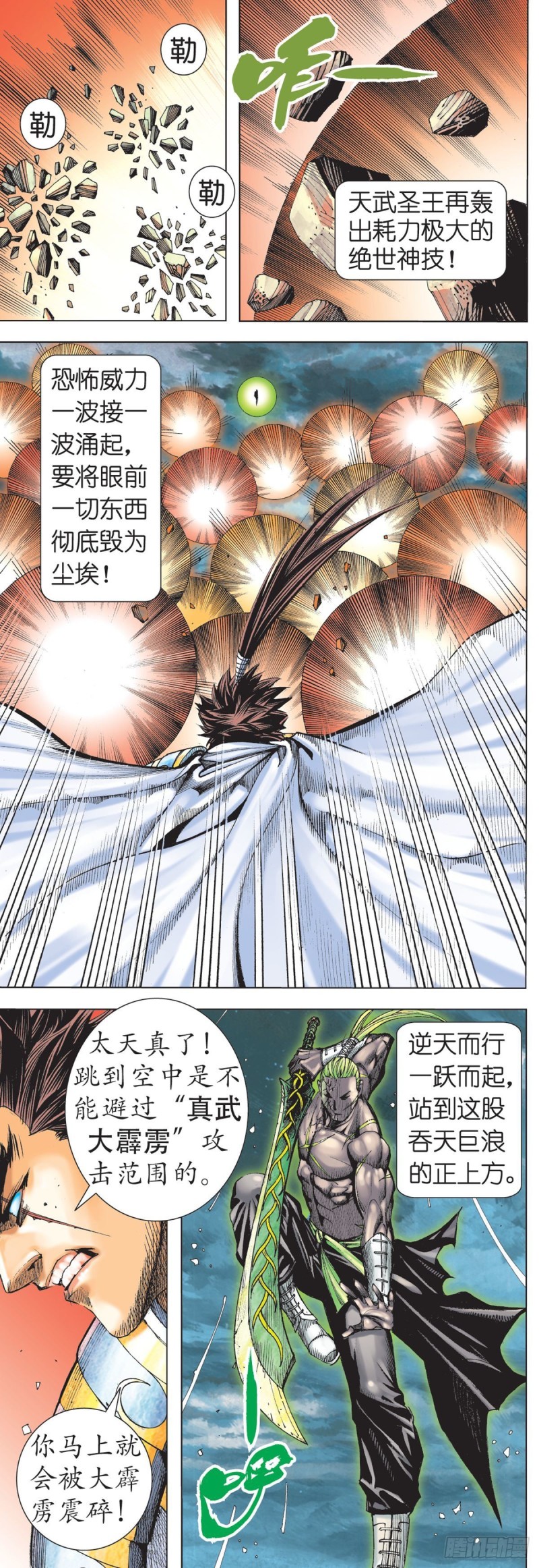 武庚纪2漫画,38话|入魂破极（上）3图