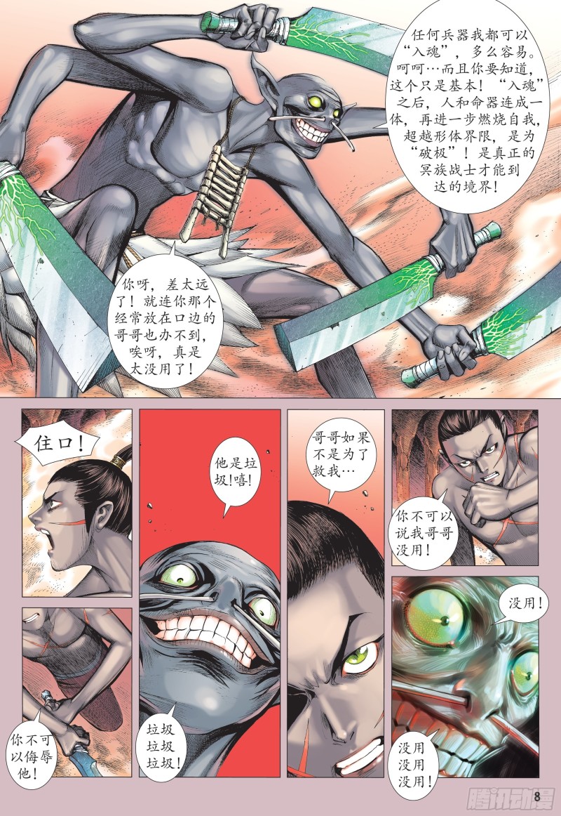 武庚纪2漫画,38话|入魂破极（上）8图