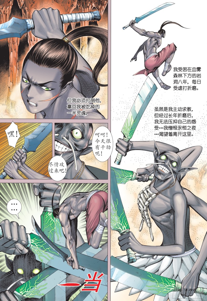 武庚纪2漫画,38话|入魂破极（上）10图