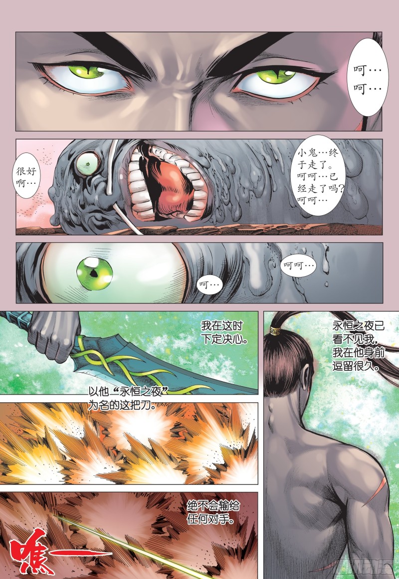 武庚纪2漫画,38话|入魂破极（下）4图