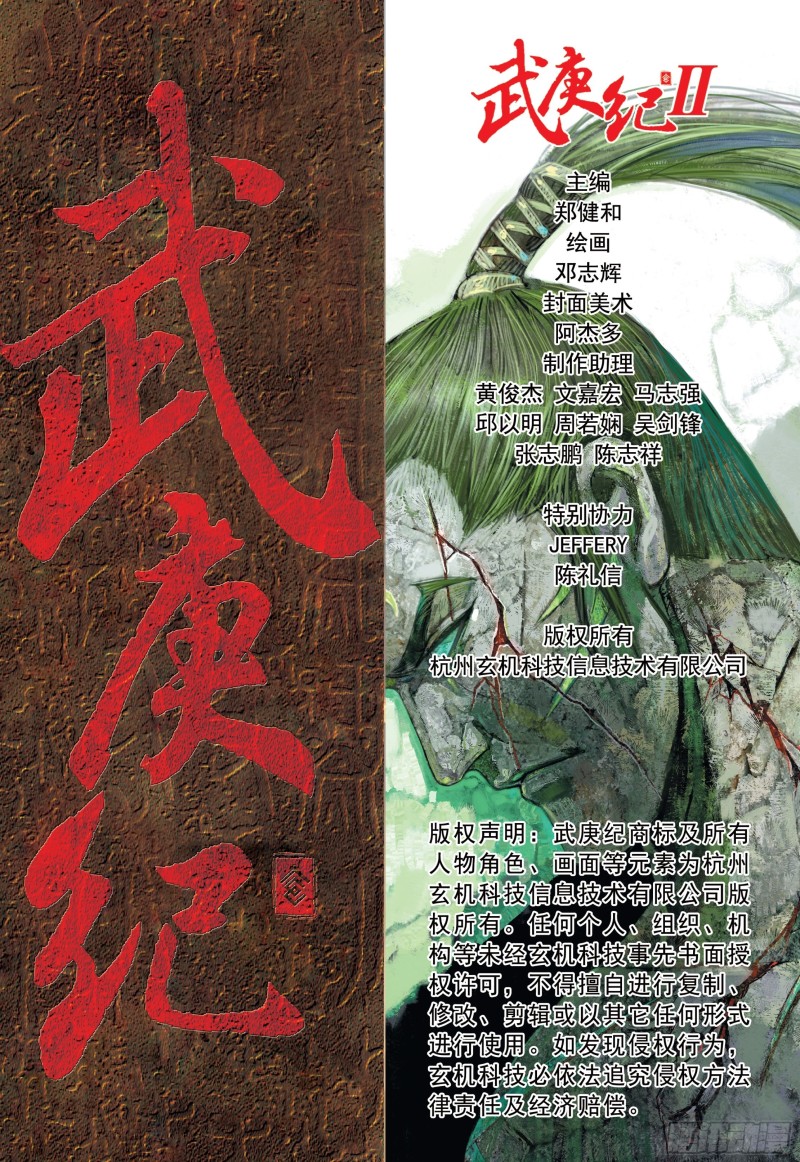 武庚纪2漫画,38话|入魂破极（下）19图