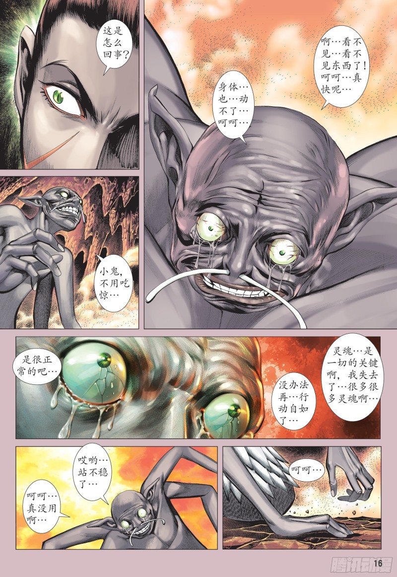 武庚纪2漫画,38话|入魂破极（下）1图