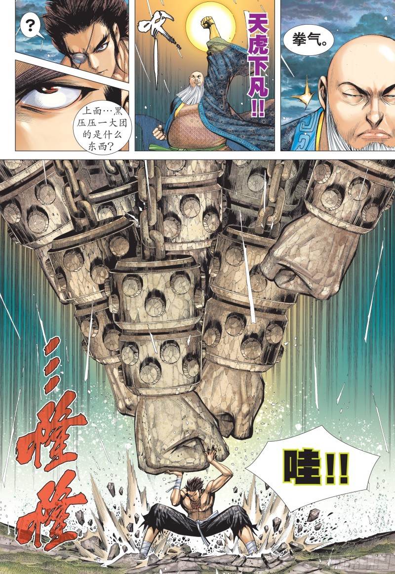 武庚纪2漫画,40话|拳斗（上）12图