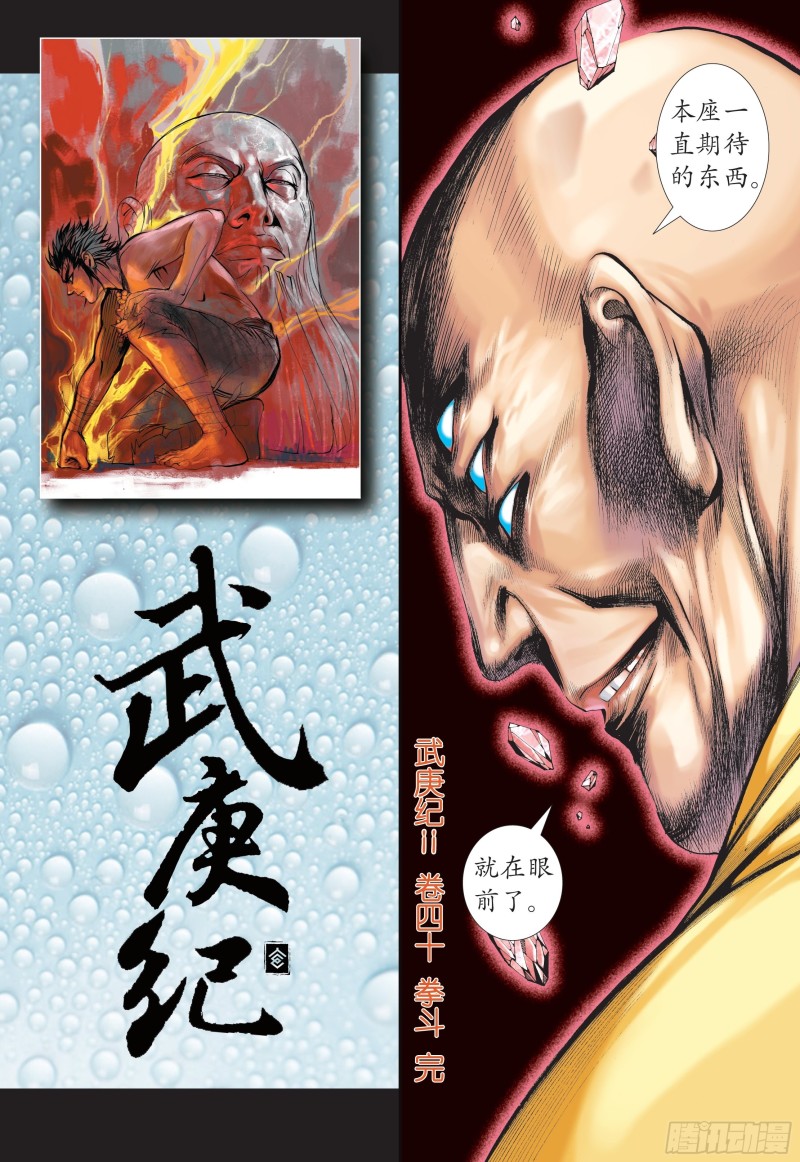 武庚纪2漫画,40话|拳斗（下）17图