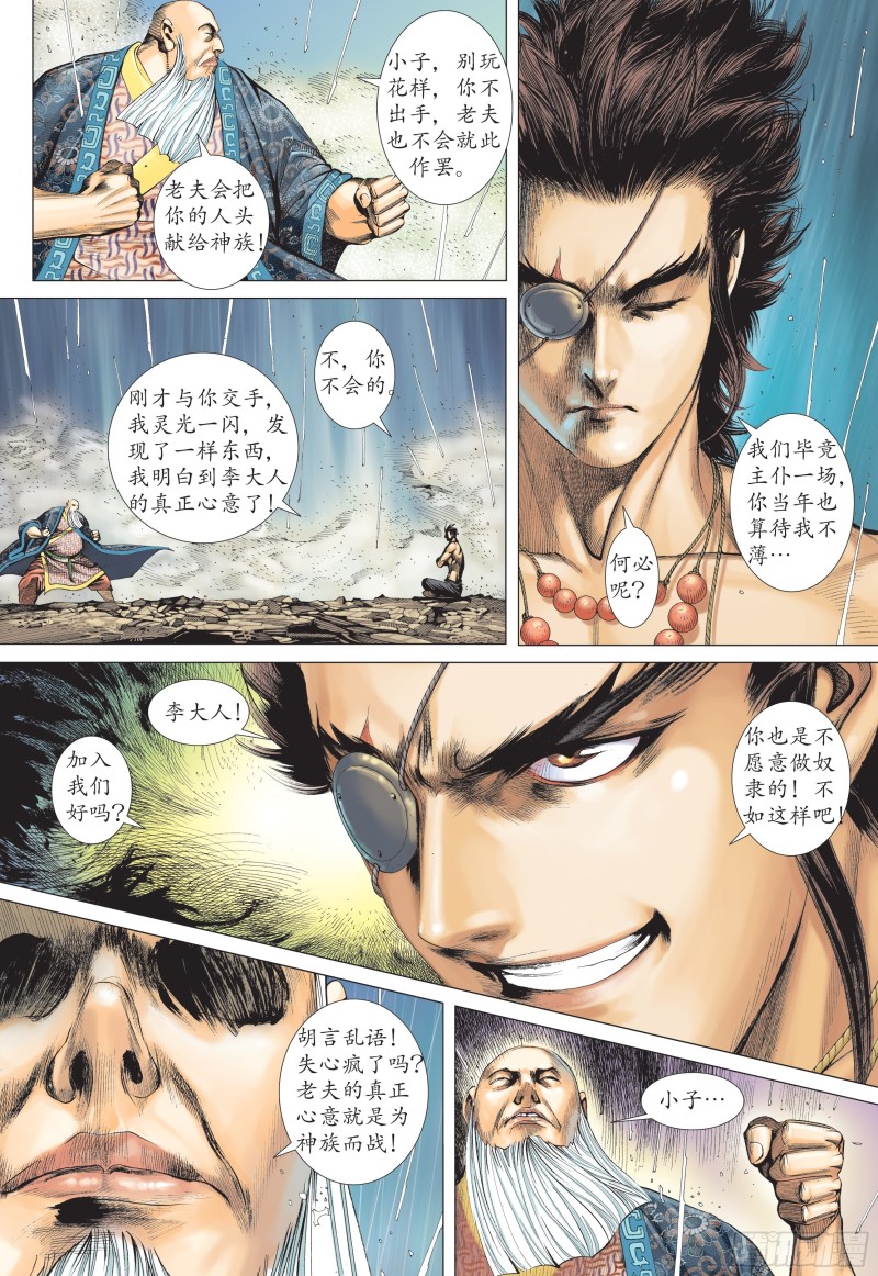 武庚纪2漫画,40话|拳斗（下）10图