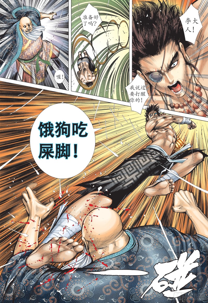 武庚纪2漫画,40话|拳斗（下）7图