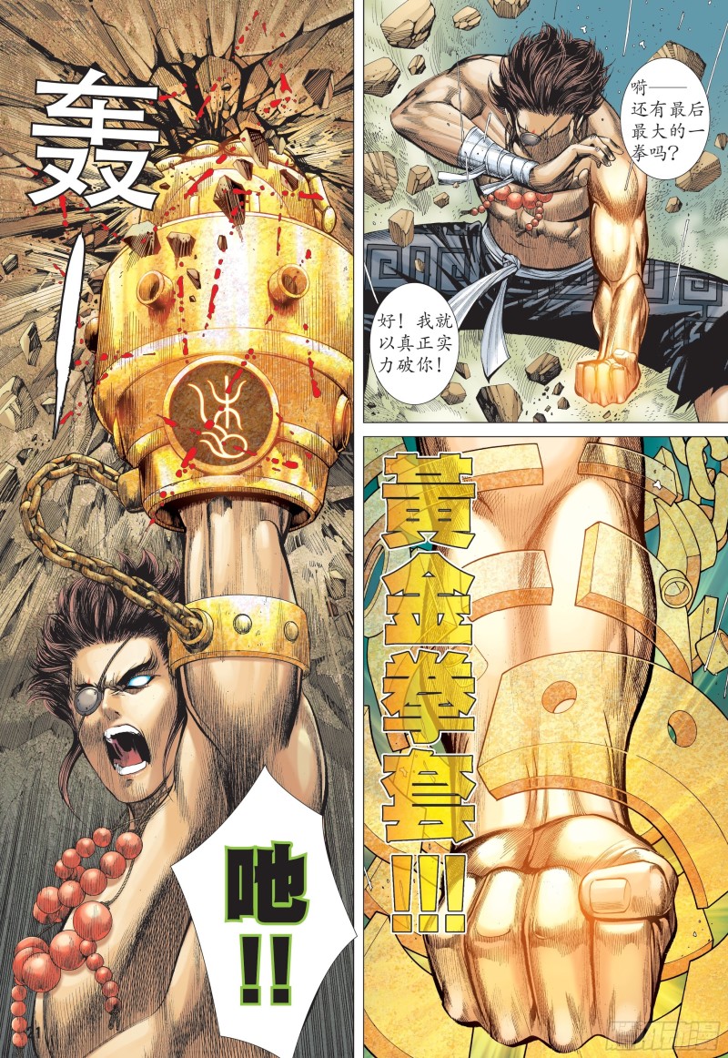 武庚纪2漫画,40话|拳斗（下）5图