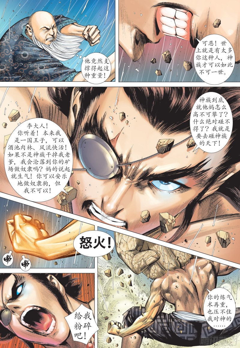 武庚纪2漫画,40话|拳斗（下）3图