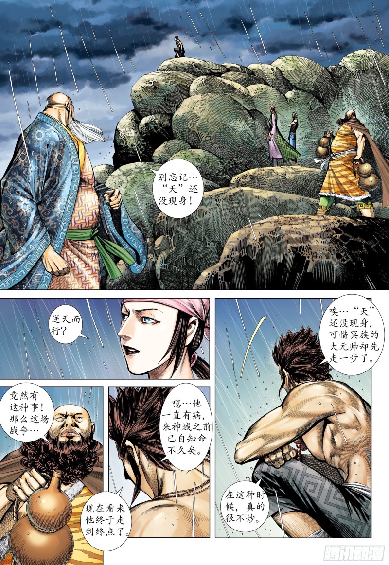 武庚纪2漫画,41话|踏破净土（上）14图