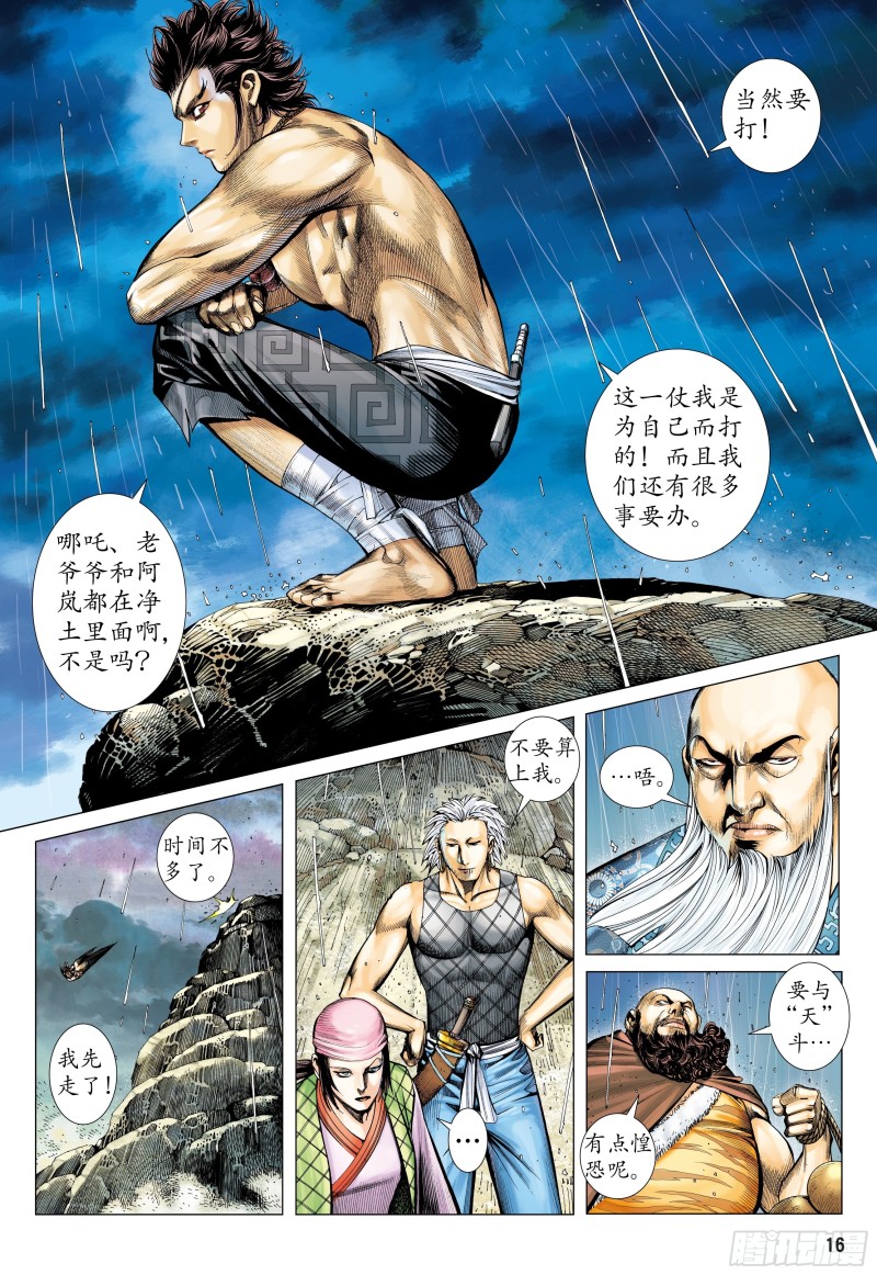 武庚纪2漫画,41话|踏破净土（上）15图