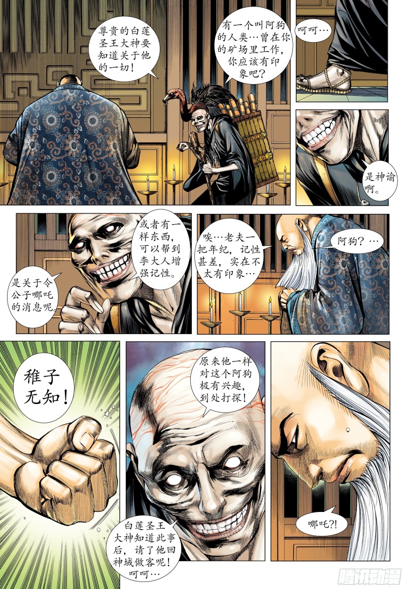 武庚纪2漫画,41话|踏破净土（上）6图