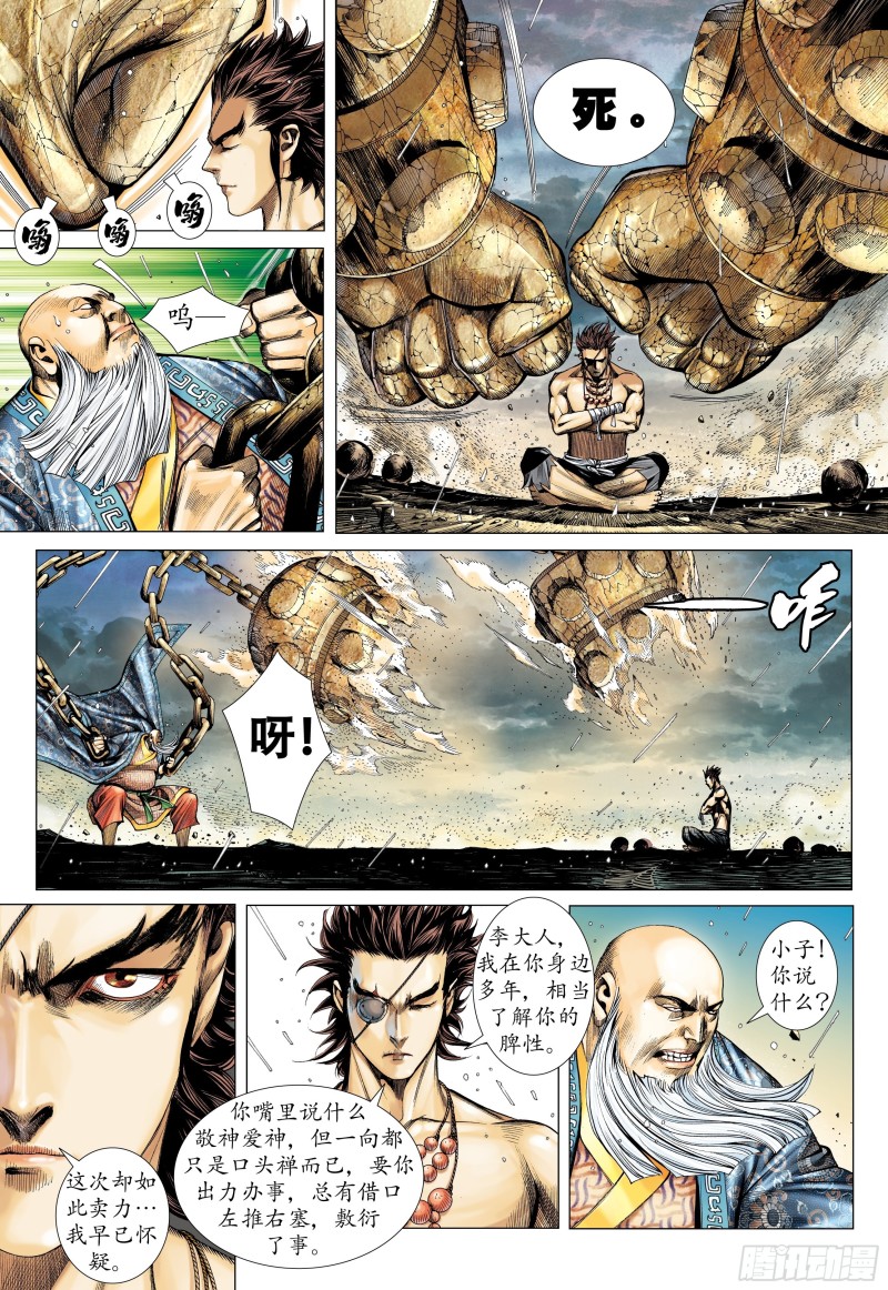 武庚纪2漫画,41话|踏破净土（上）4图