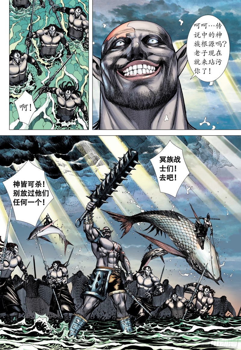 武庚纪2漫画,41话|踏破净土（下）4图