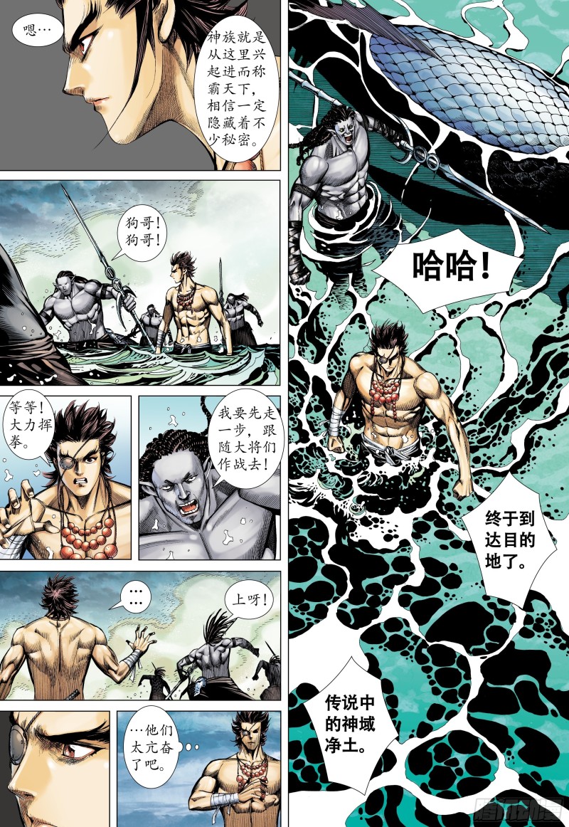 武庚纪2漫画,41话|踏破净土（下）11图