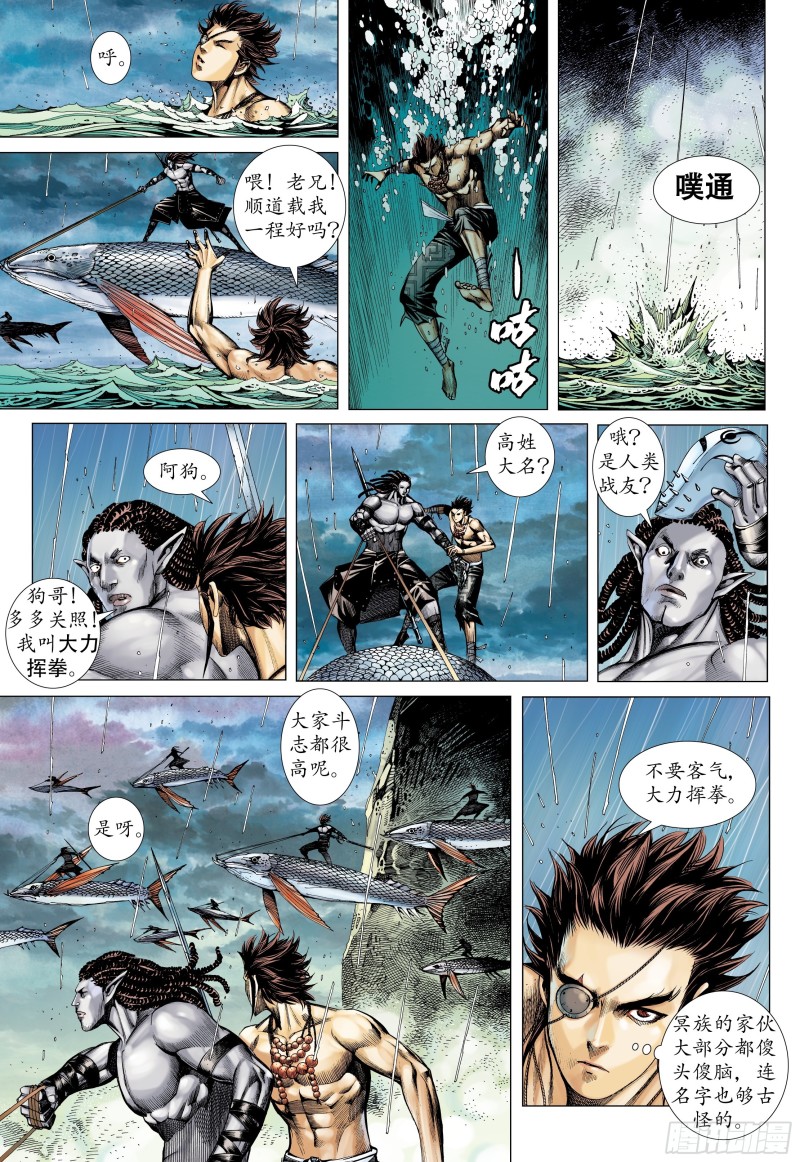 武庚纪2漫画,41话|踏破净土（下）1图