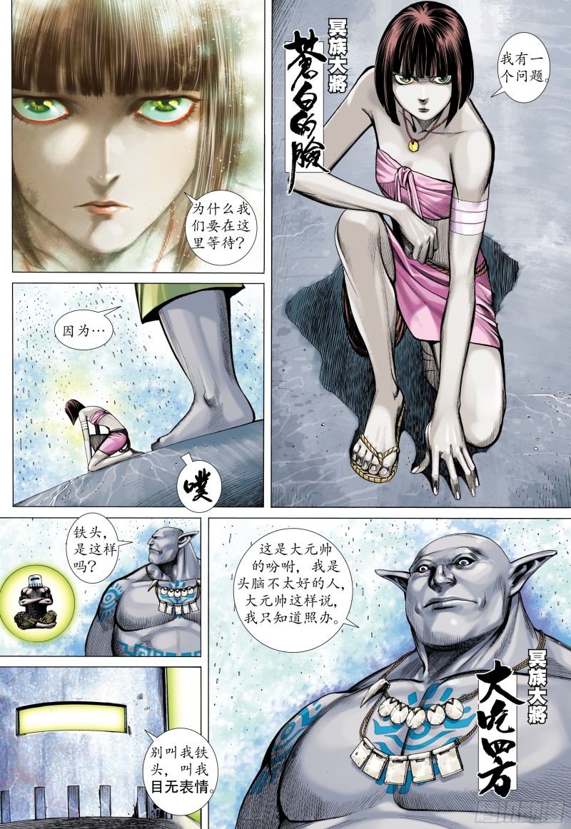 武庚纪2漫画,41话|踏破净土（下）14图