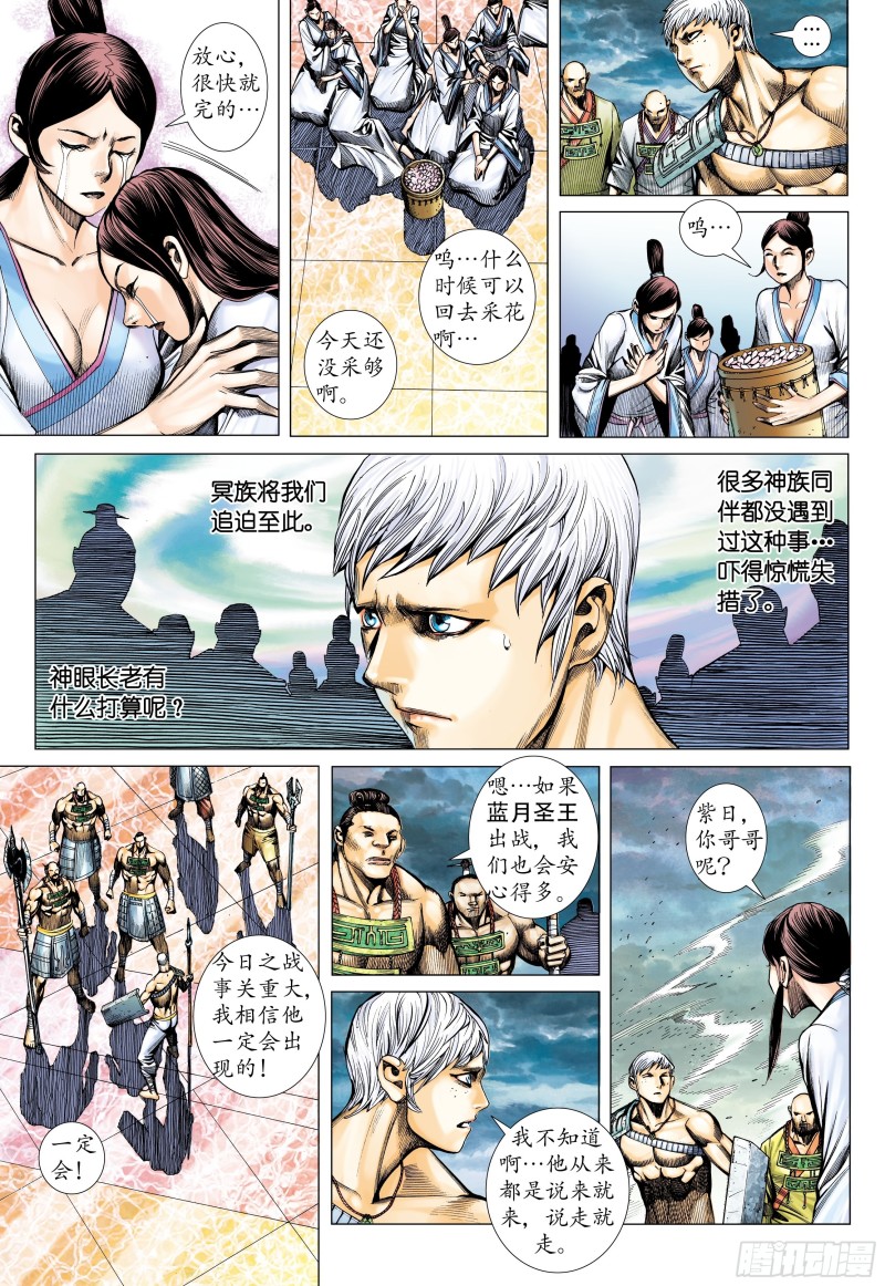 武庚纪2漫画,41话|踏破净土（下）9图