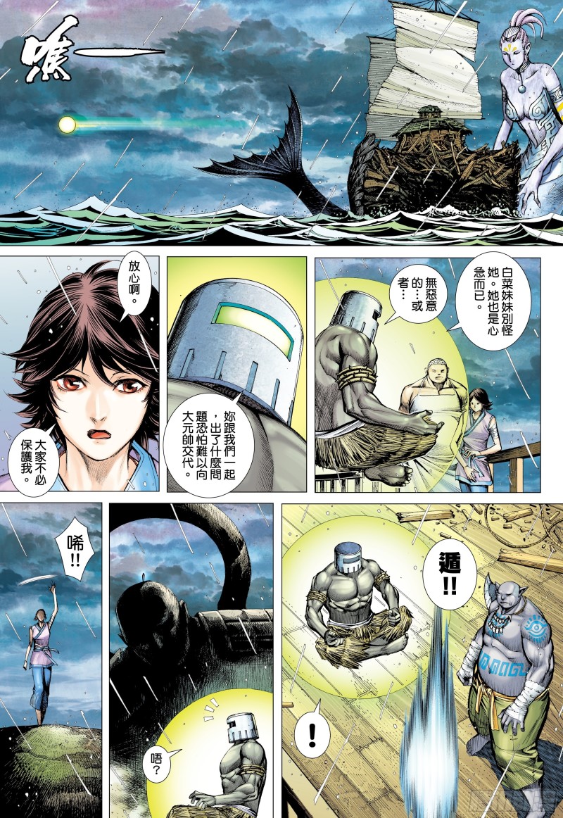 武庚纪2漫画,42话|诀别（上）8图