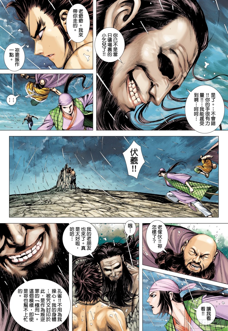 武庚纪2漫画,42话|诀别（上）14图