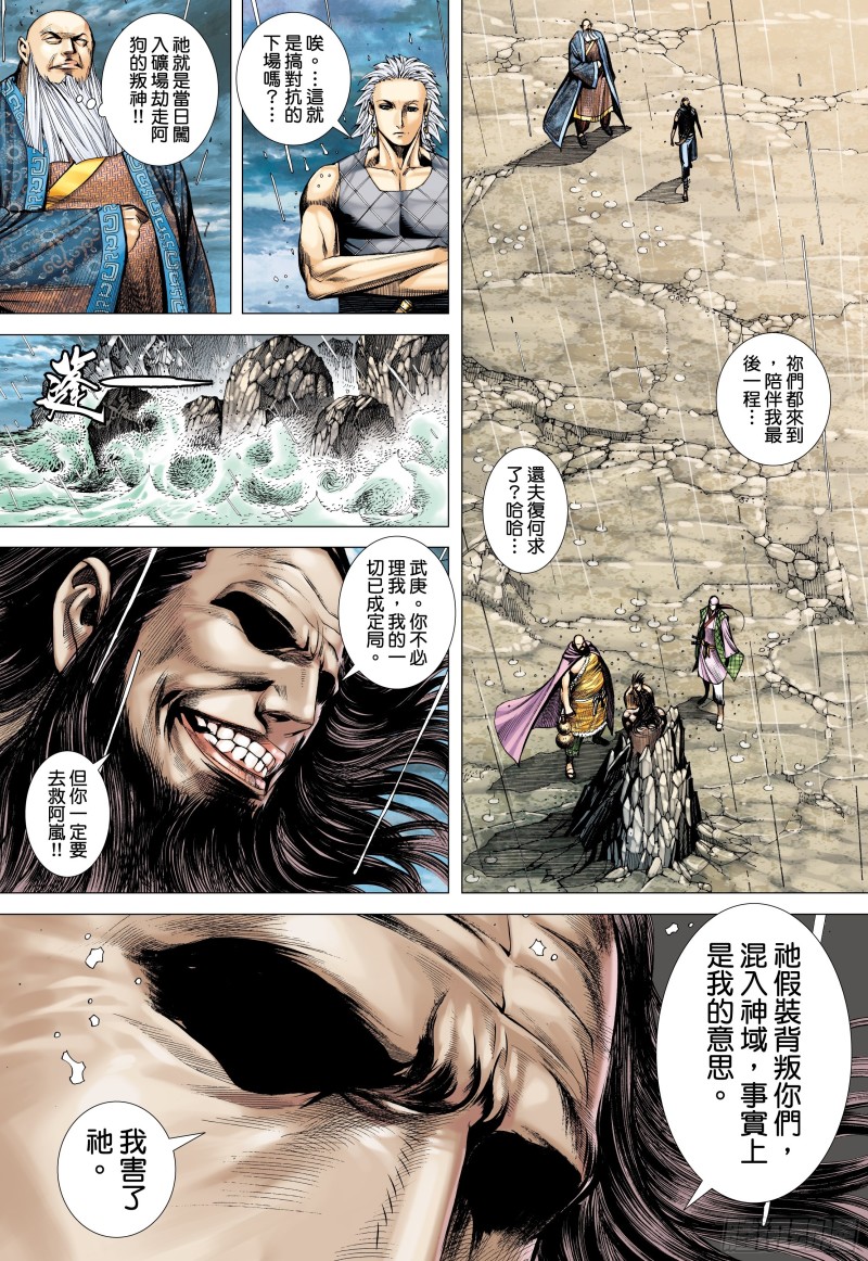 武庚纪2漫画,42话|诀别（上）15图