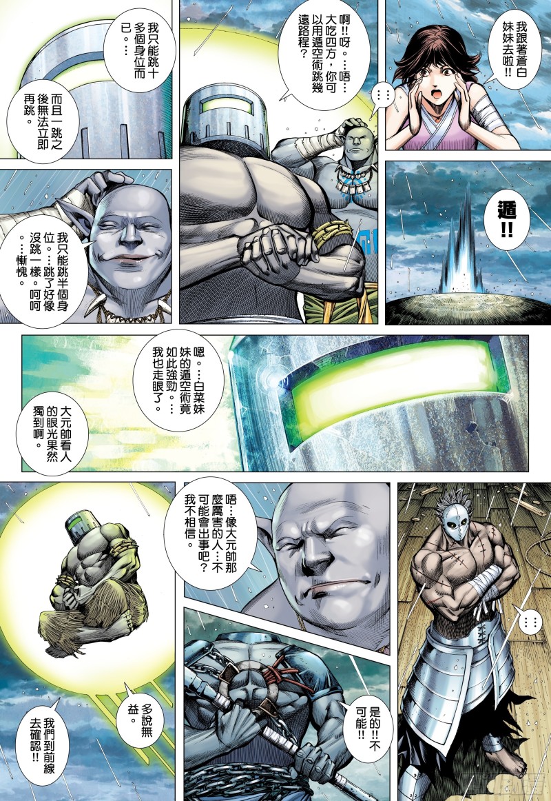 武庚纪2漫画,42话|诀别（上）9图