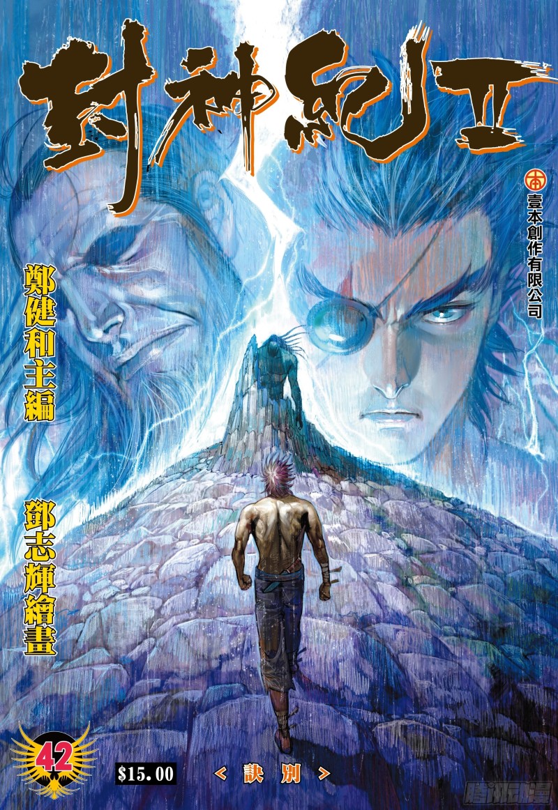 武庚纪2漫画,42话|诀别（上）1图