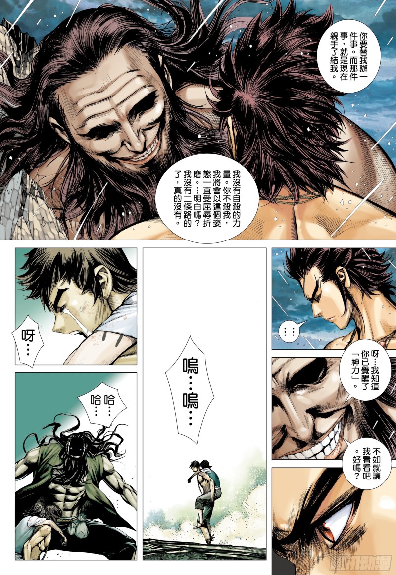 武庚纪2漫画,42话|诀别（下）2图