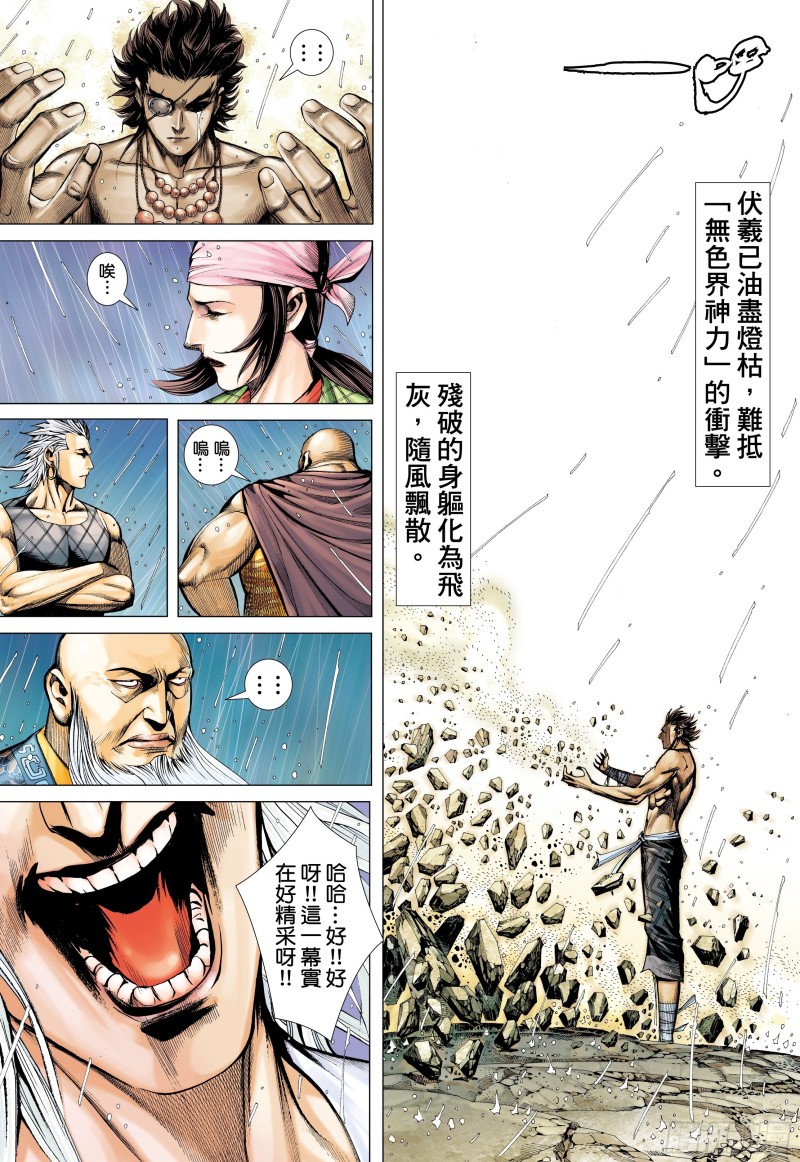 武庚纪2漫画,42话|诀别（下）5图