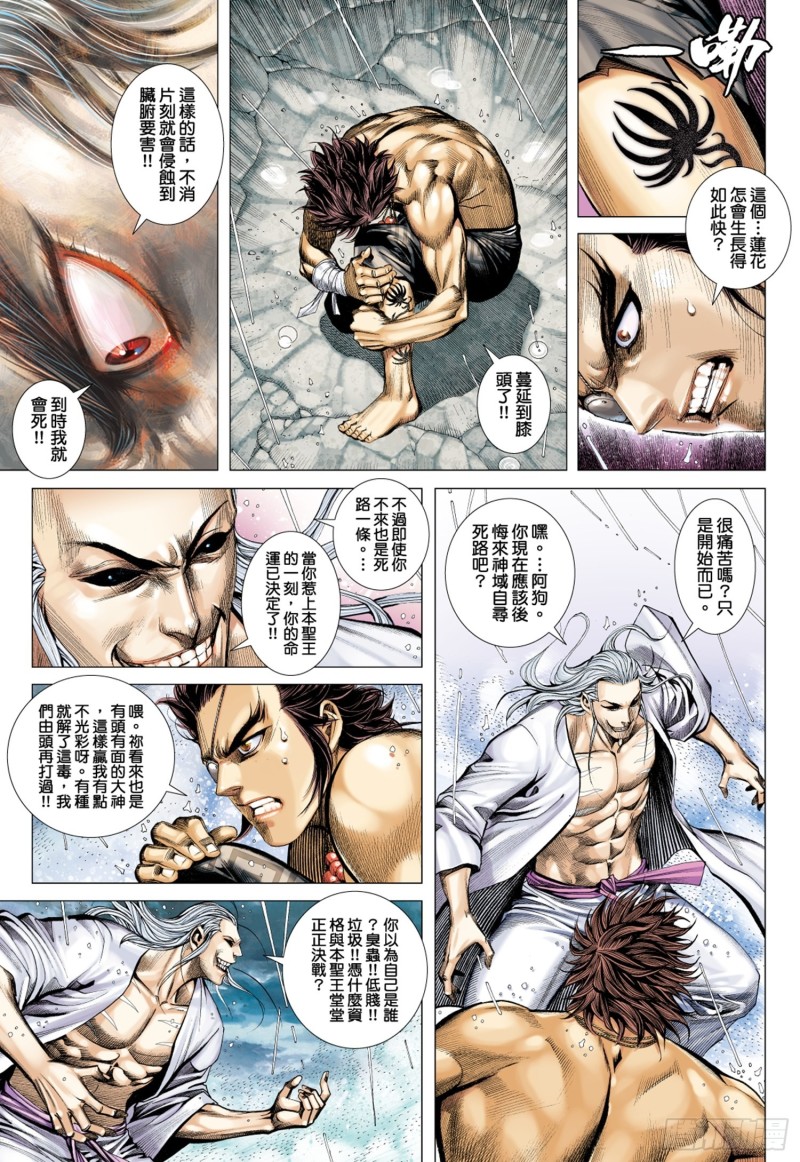 武庚纪2漫画,43话|义不容辞（上）12图