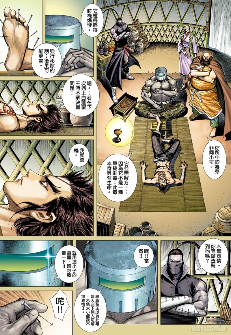 武庚纪2漫画,43话|义不容辞（下）10图