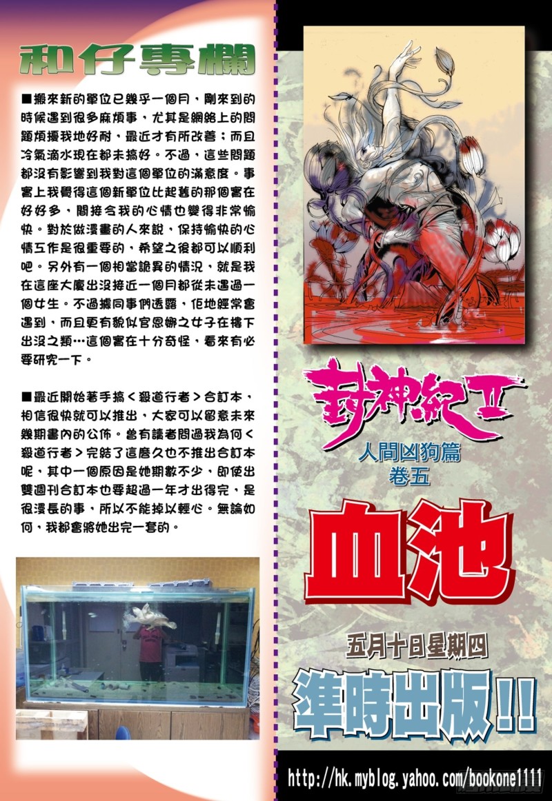 武庚纪2漫画,43话|义不容辞（下）16图