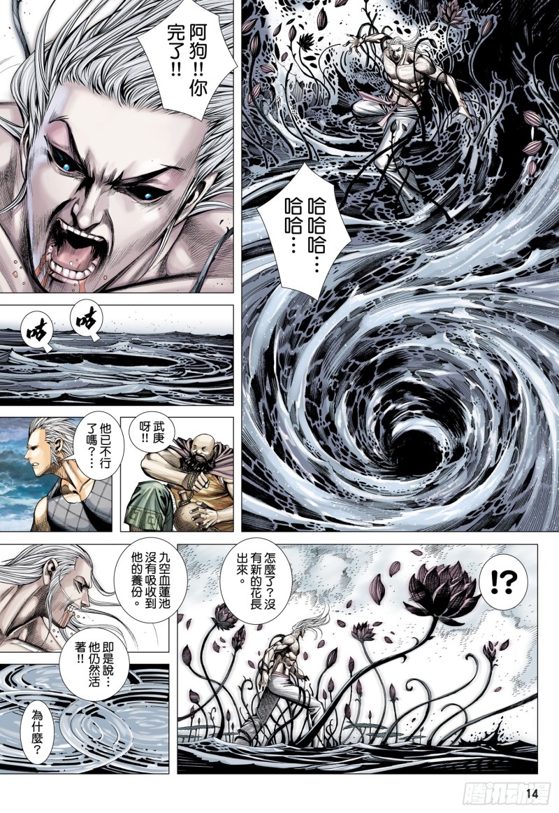 武庚纪2漫画,44话|血池（上）12图